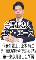 弁護士法人ユア・エース/下松市で弁護士に債務整理の無料相談